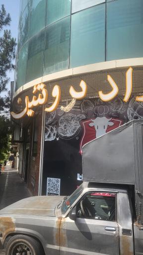 عکس راد پروتئین