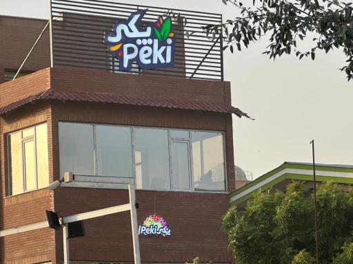 عکس شرکت پکی