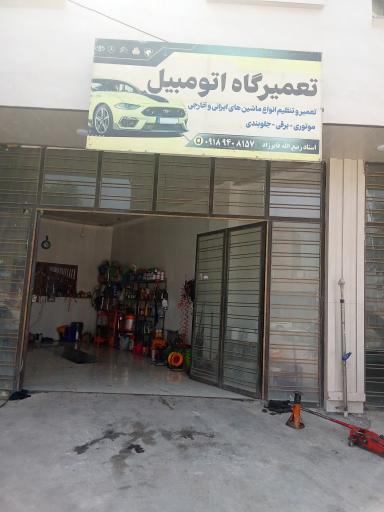عکس تعمیرگاه خودرو ربیع