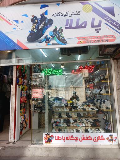 عکس کفش کودکانه پا طلا
