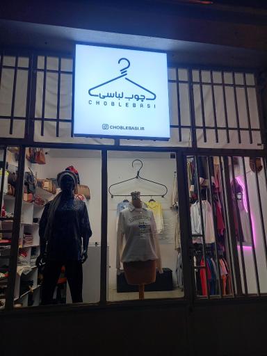 بوتیک زنانه چوب لباسی