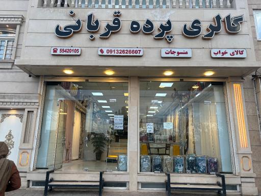 عکس گالری پرده قربانی
