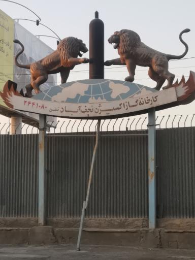 عکس کارخانه اکسیژن نجف آباد