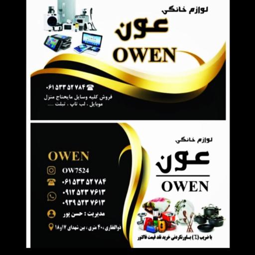 عکس فروشگاه لوازم خانگی عون