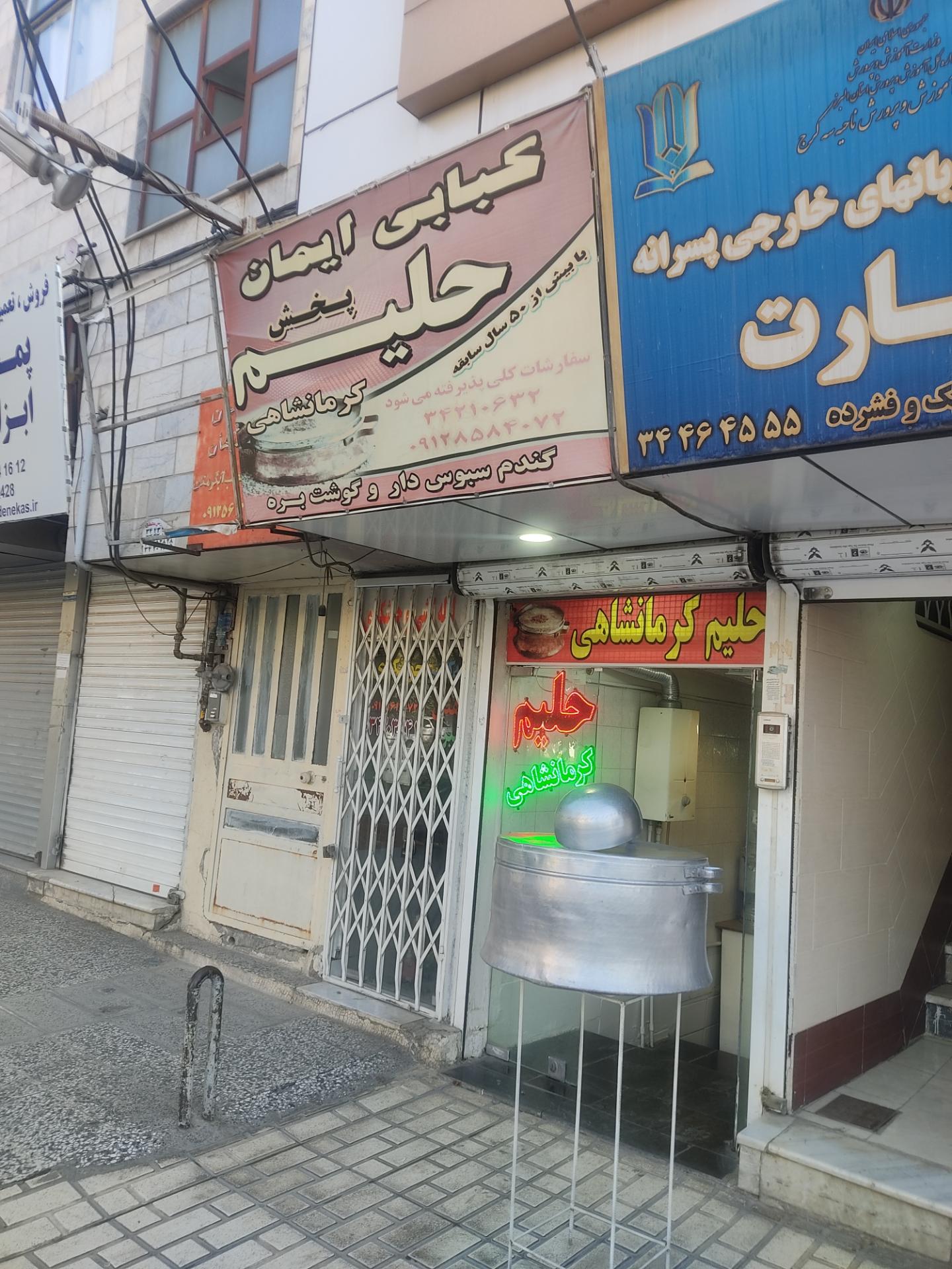 عکس حلیم ایمان