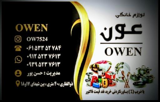 عکس فروشگاه لوازم خانگی عون