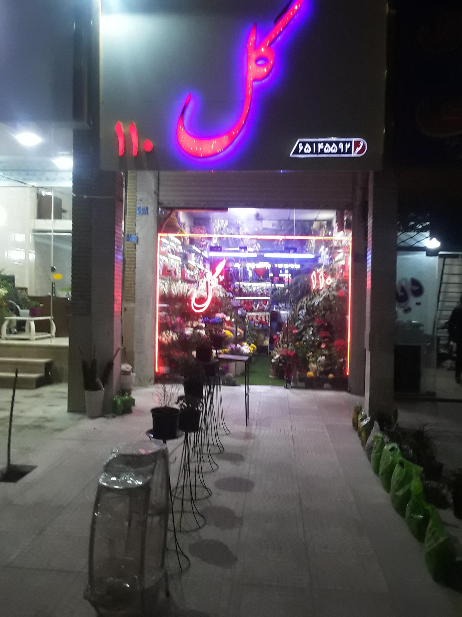 عکس گل فروشی ۱۱۰