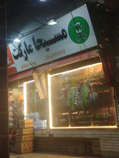 عکس هایپر تلفنی مسیحا