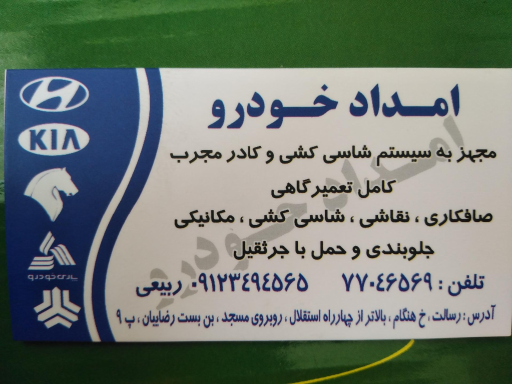 عکس امداد خودرو ربیعی