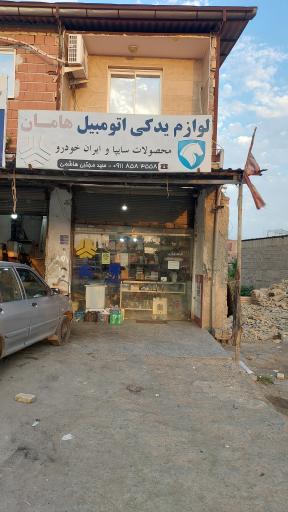 عکس لوازم یدکی خودرو هامان