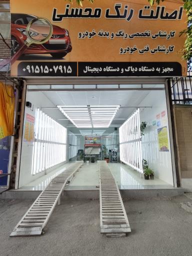 عکس اصالت خودرو محسنی