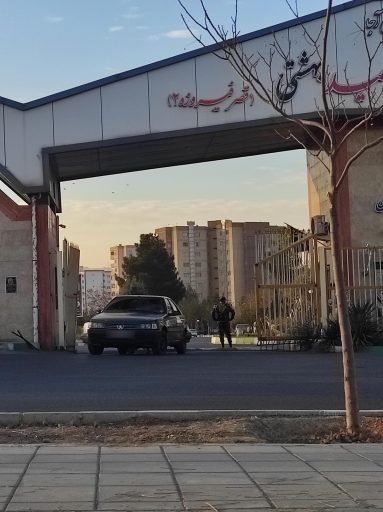 عکس ورودی قصر فیروزه 2 (شهرک شهید بهشتی) - شمالی