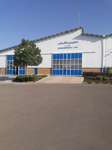عکس شرکت صنایع برق زنگان پارس 