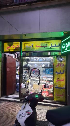 عکس تعمیرات قفل خودرو دزدگیر 