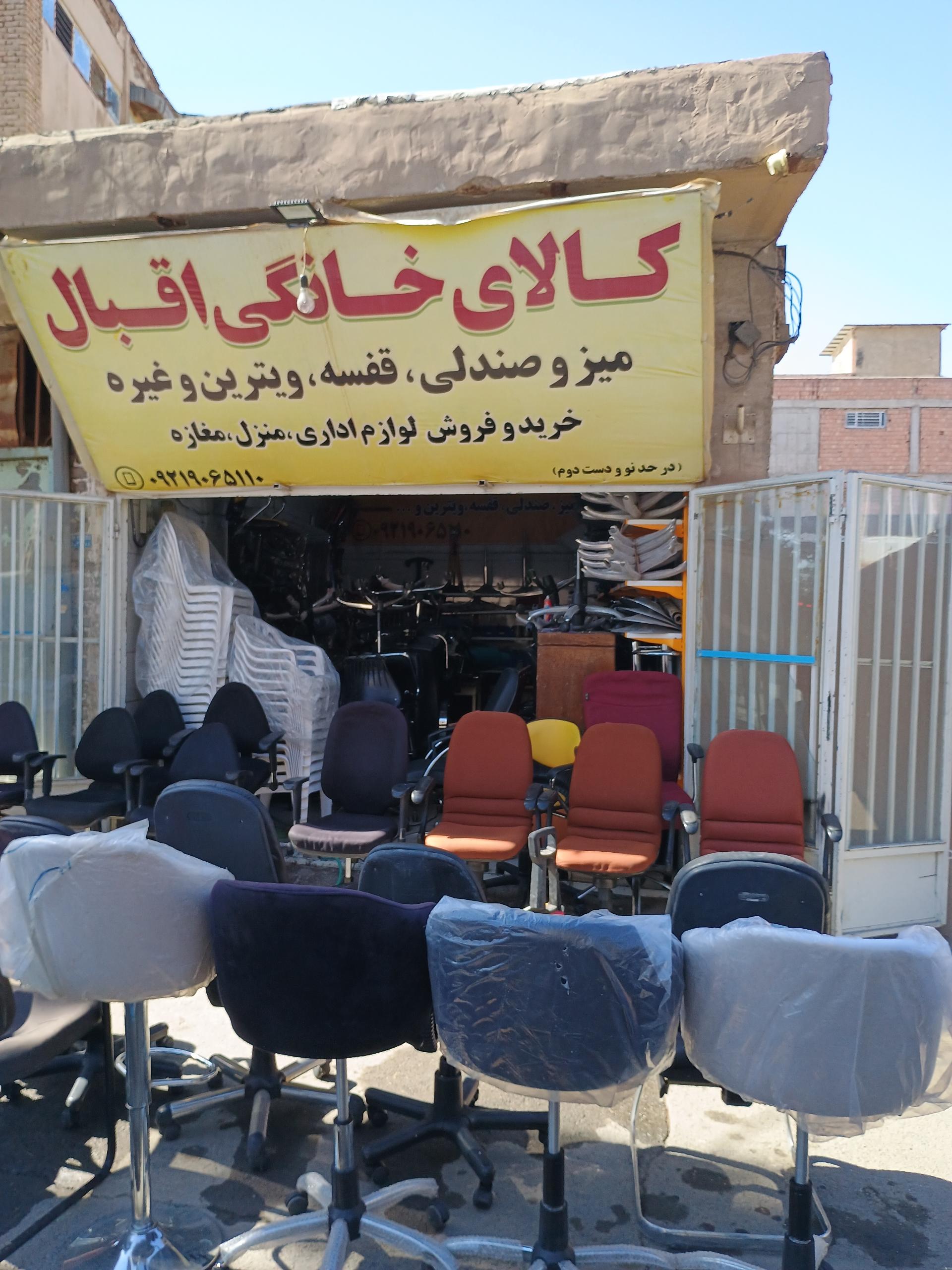 عکس کالای خانگی اقبال