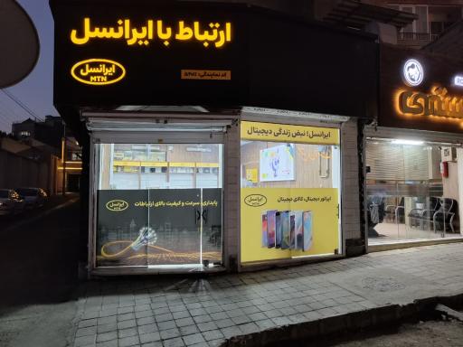 ارتباط با ایرانسل