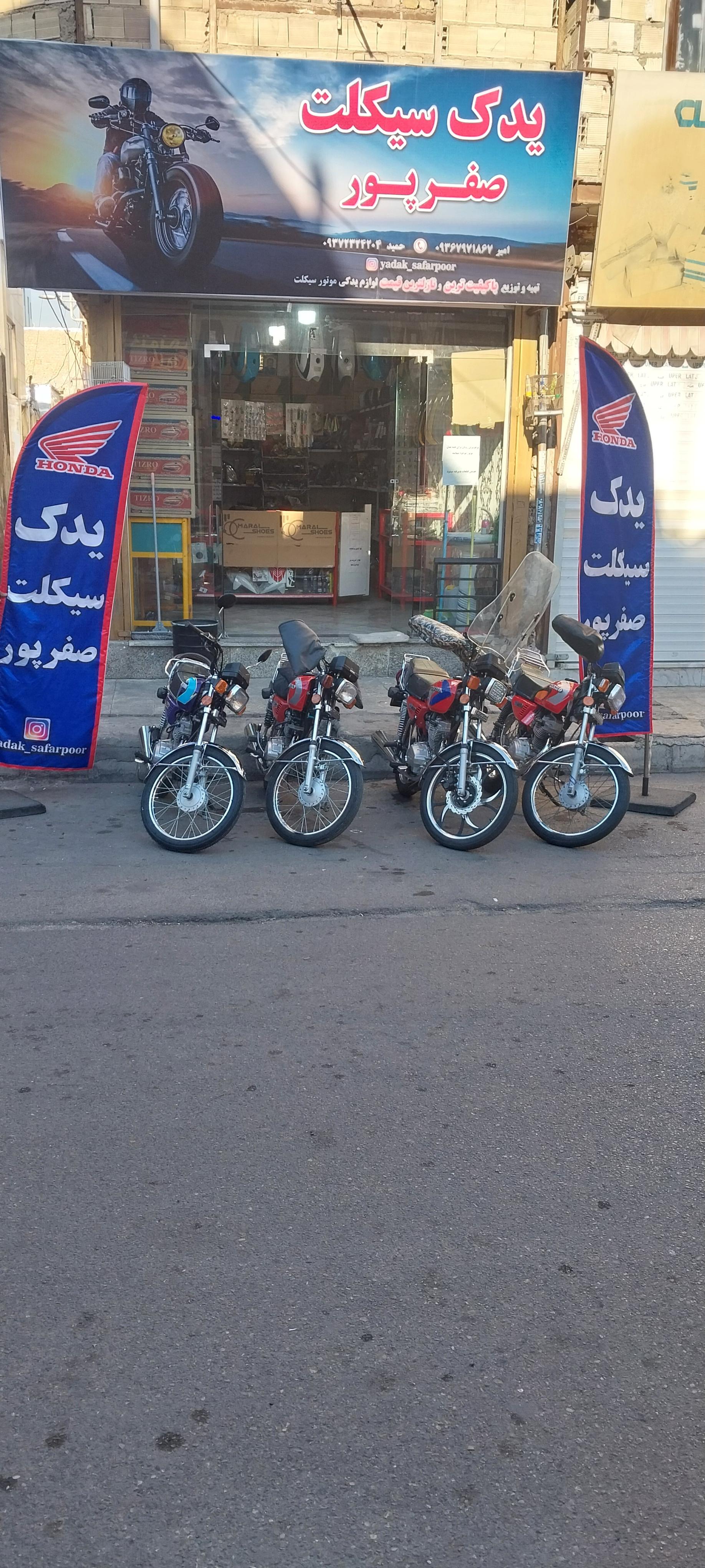 عکس فروشگاه یدک‌ سیکلت صفرپور
