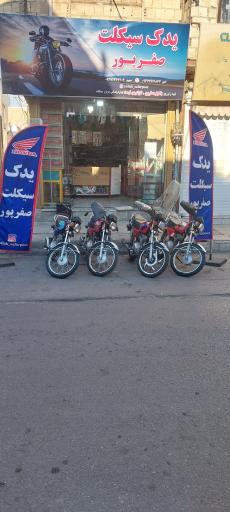 عکس فروشگاه یدک‌ سیکلت صفرپور