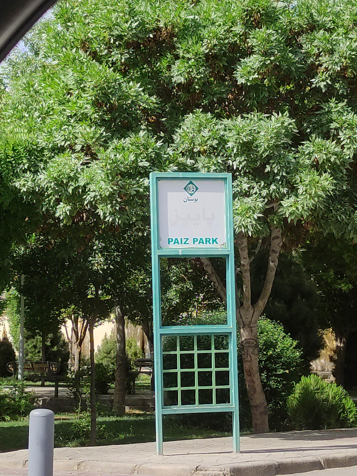 عکس بوستان پاییز