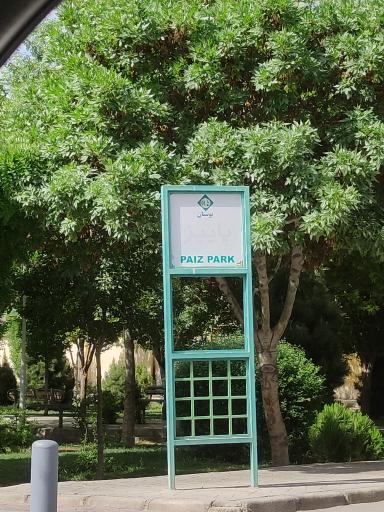 عکس بوستان پاییز