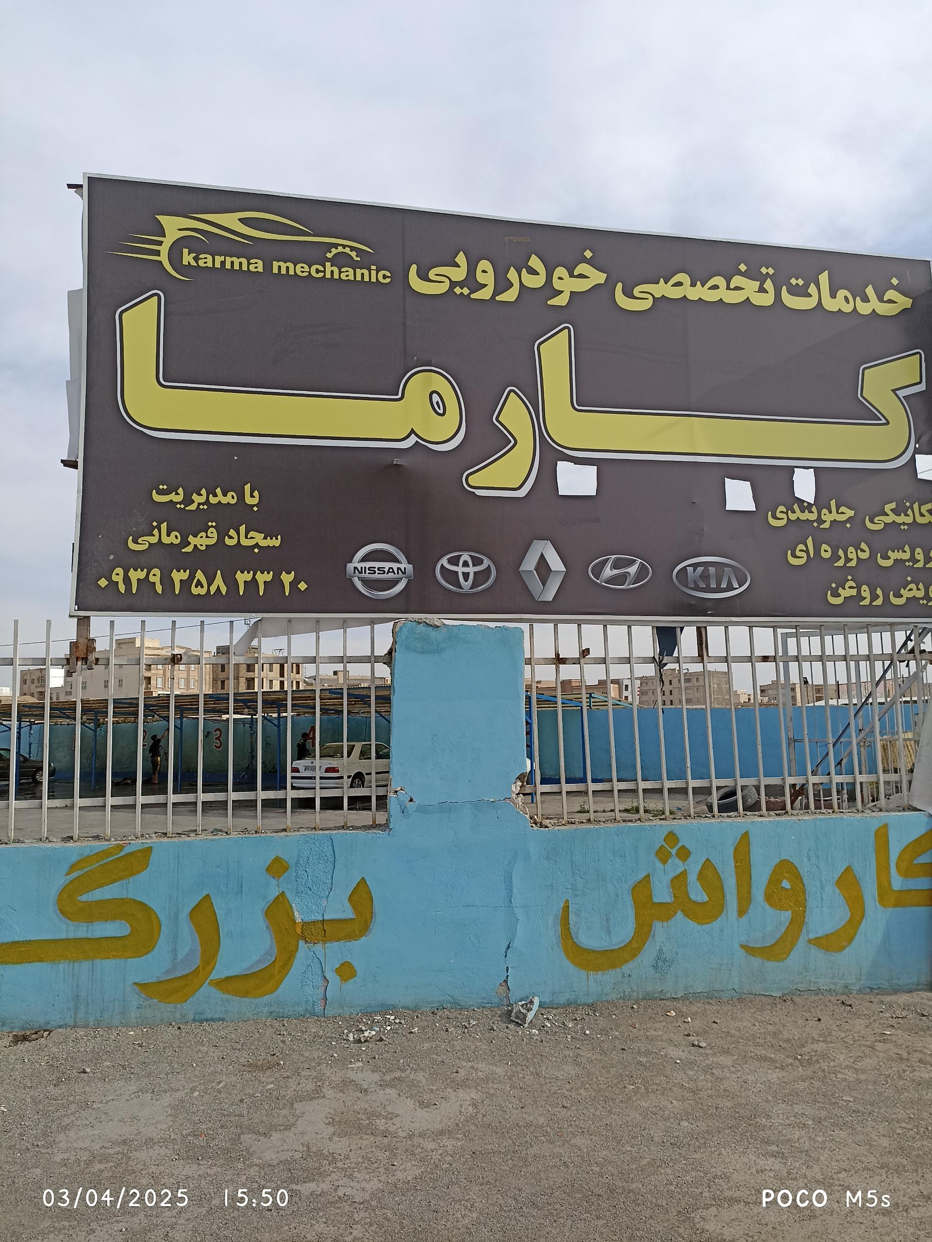 عکس مکانیکی کارما