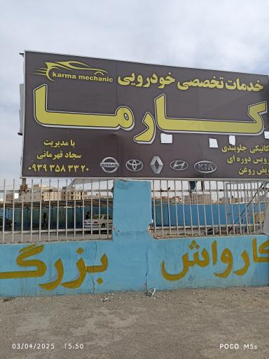 مکانیکی کارما