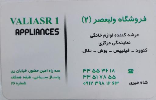 عکس فروشگاه ولیعصر