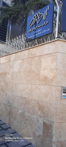 عکس شرکت سبد گردان فراز