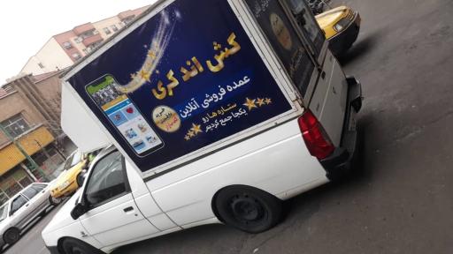 عمده فروشی کشنکری