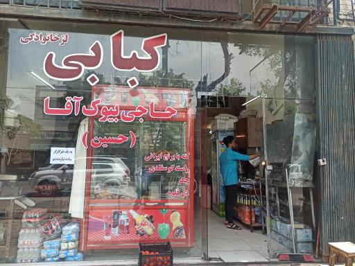 کبابی و جیگرکی حاج بیوک آقا