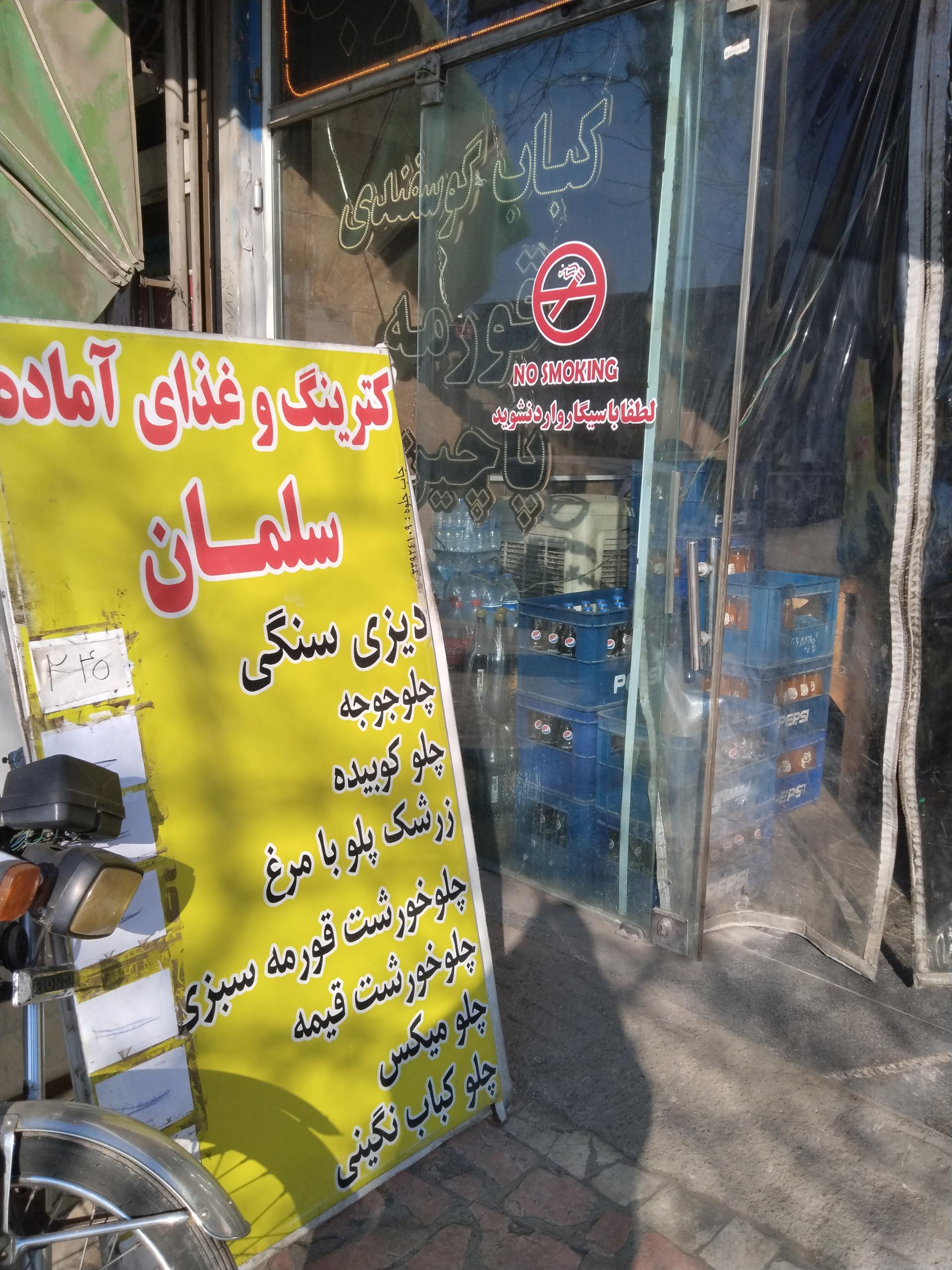 عکس کترینگ سلمان