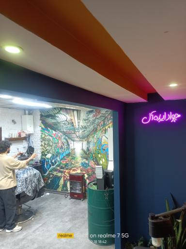 عکس آرایشگاه جوادایده آل