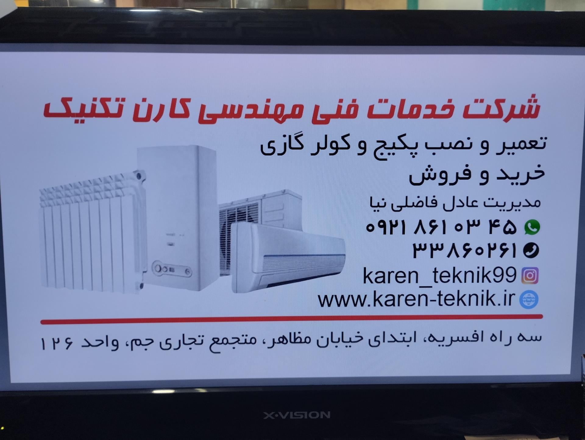 عکس خدمات فنی کارن