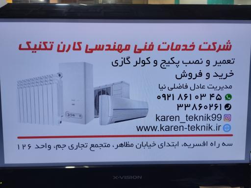 عکس خدمات فنی کارن