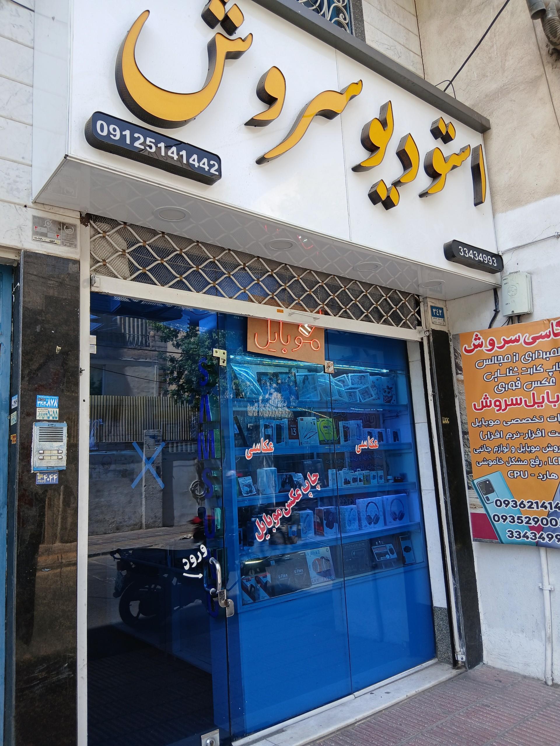 عکس عکاسی سروش