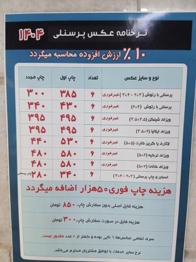 عکس عکاسی سروش