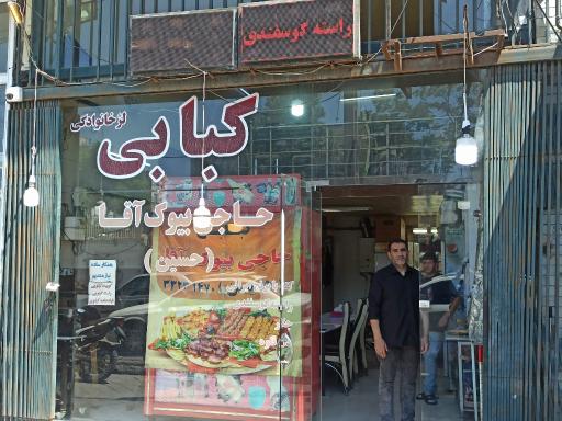 عکس کبابی و جیگرکی حاج بیوک آقا