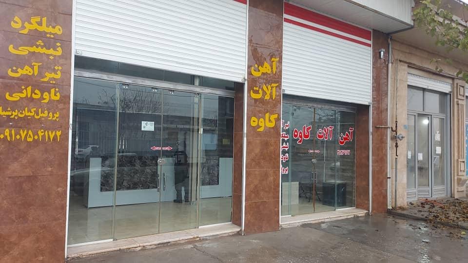 عکس آهن آلات کاوه