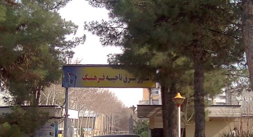 عکس شرکت توزیع نیروی برق شهرستان مشهد (ساختمان ۳ حوزه ستادی)
