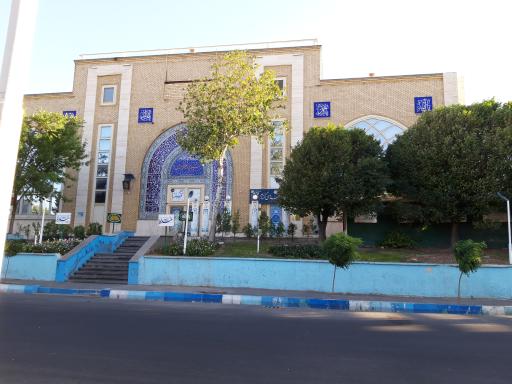 عکس حسینیه اعظم شهدا