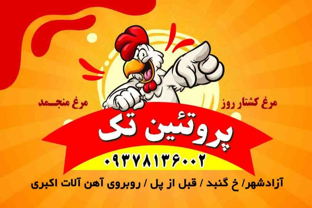 عکس سوپر پروتئین تک