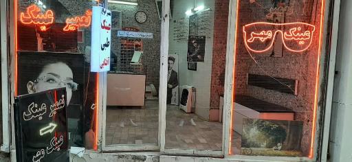 عکس عینک مهر