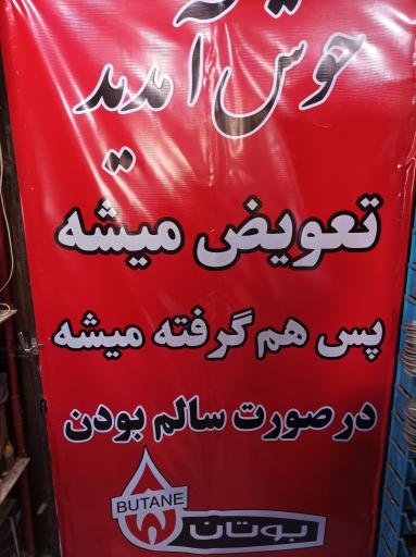 عکس نمایندگی بوتان و ایران‌رادیاتور 