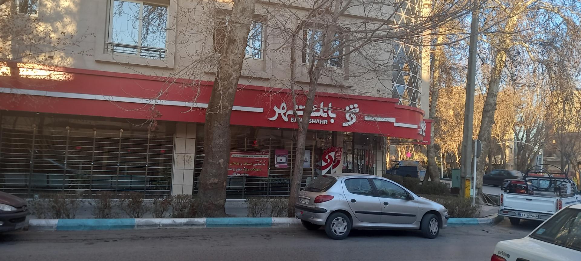 عکس بانک شهر شعبه لنبان