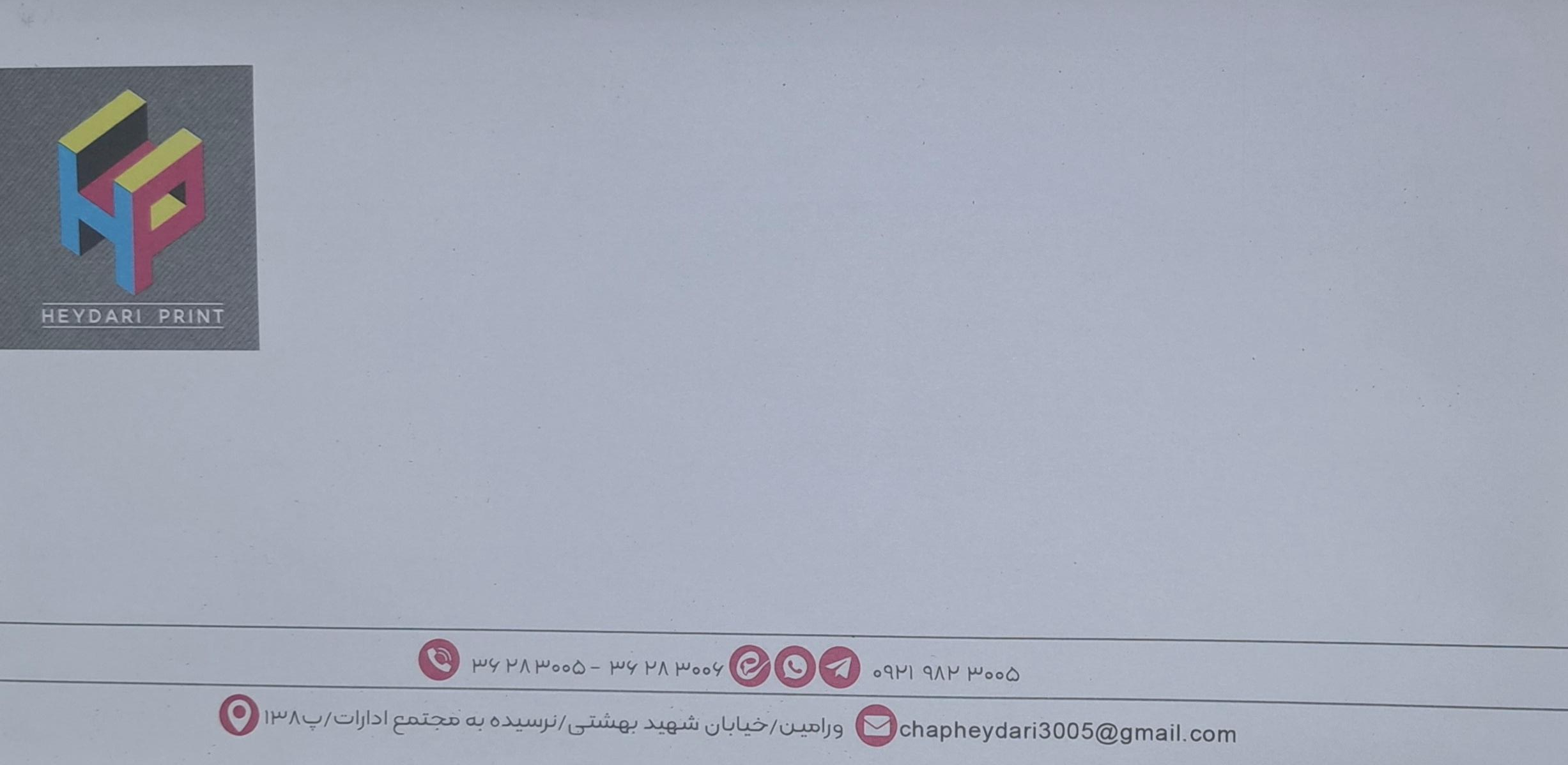عکس چاپ‌ حیدری