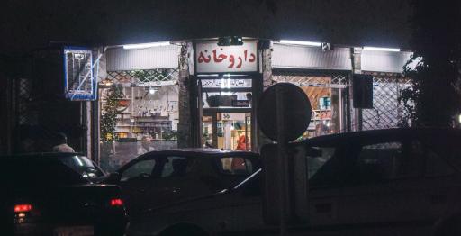 عکس داروخانه دکتر ترابیان