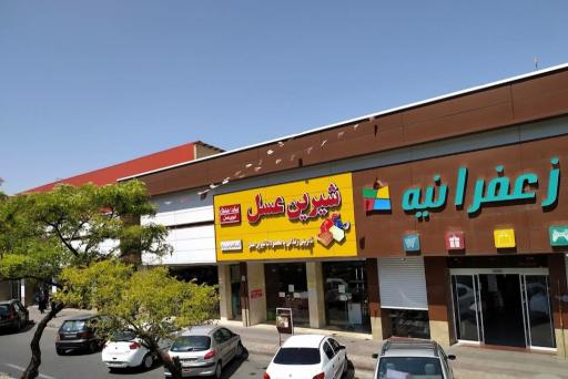 مرکز خرید کومه