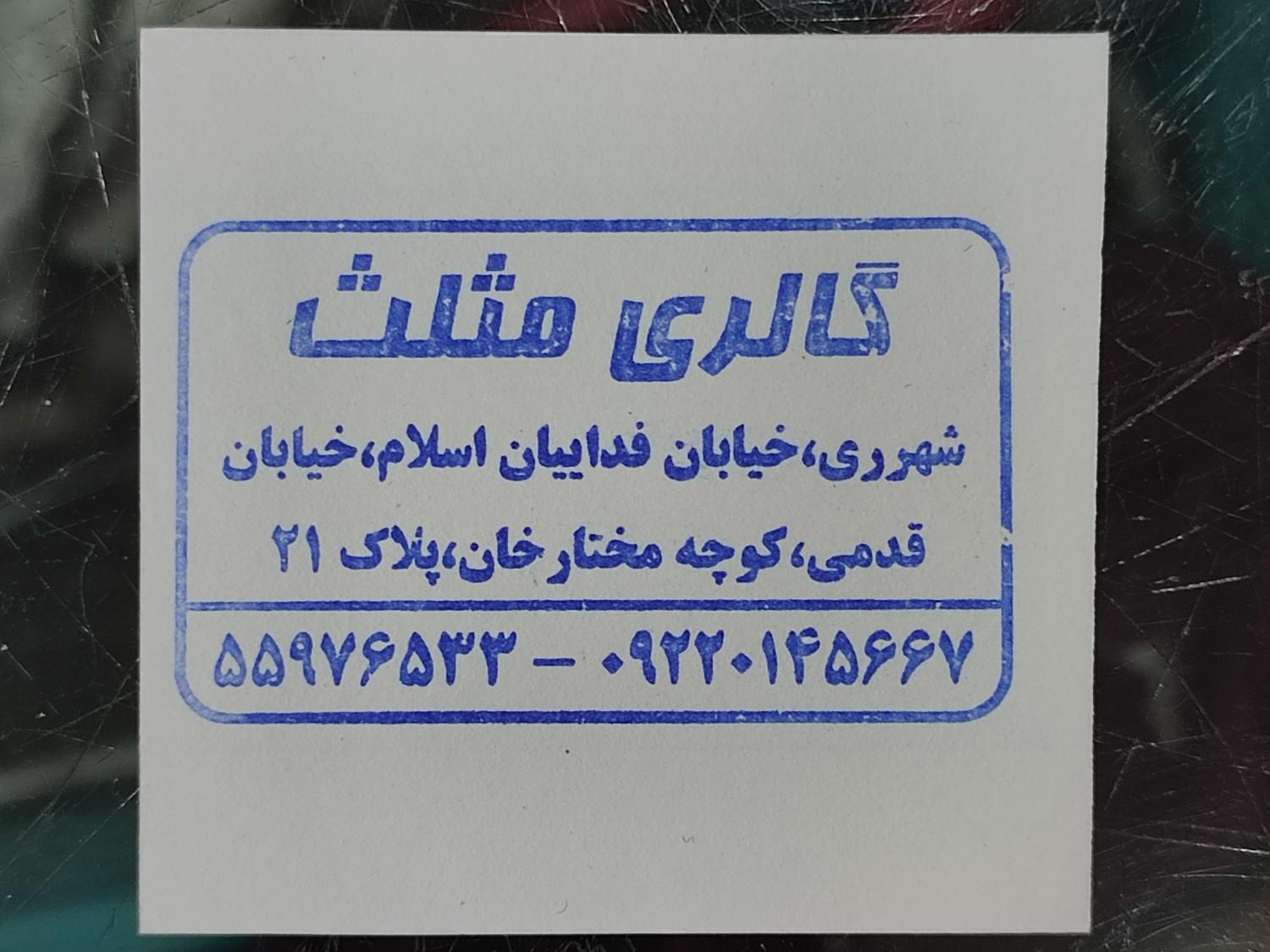 عکس  قاب سازی  گالری مثلث