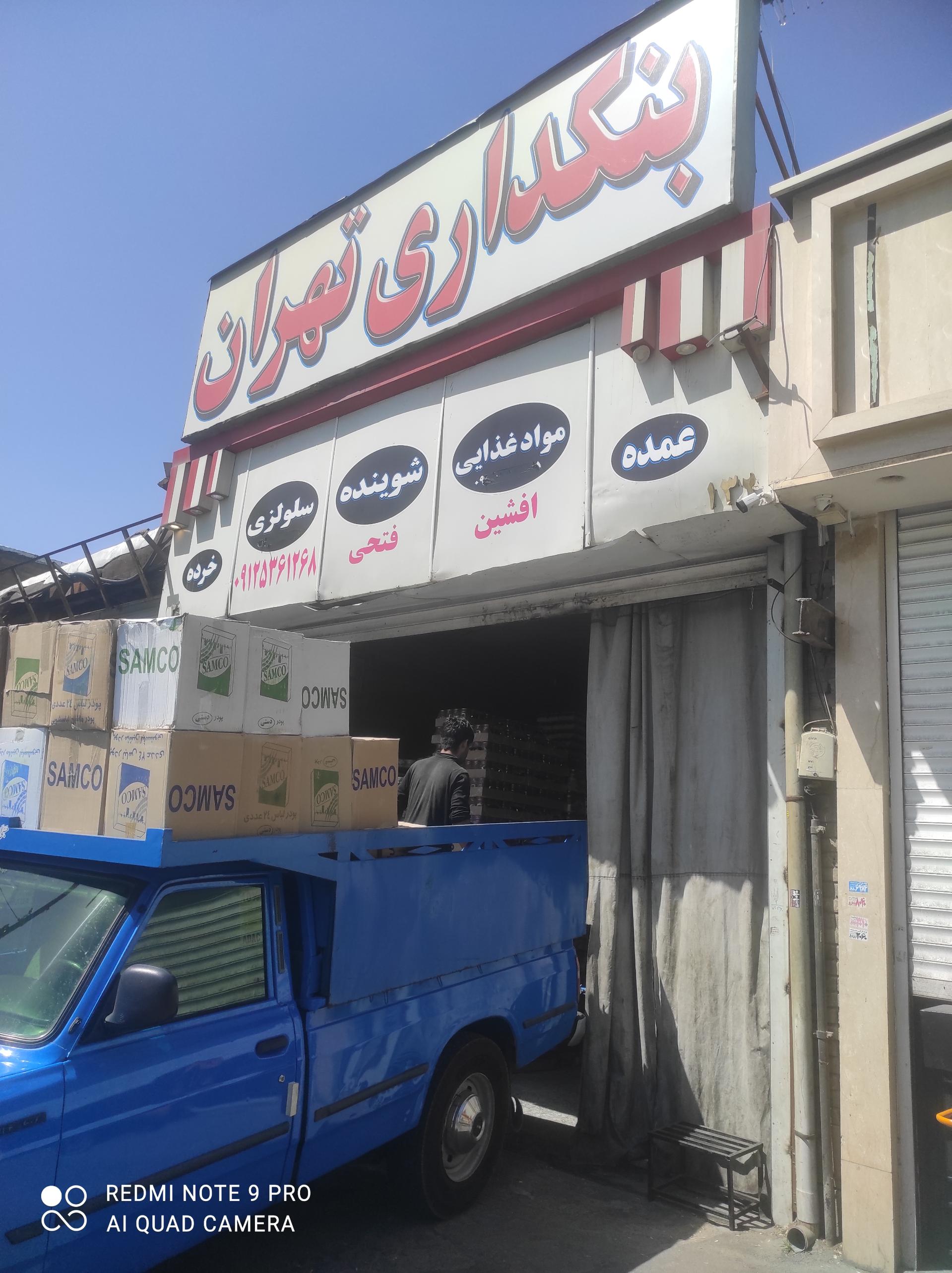 عکس بنکداری افشین فتحی