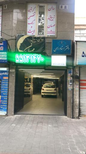 عکس دندانپزشکی دکتر سهیلا رفیعی